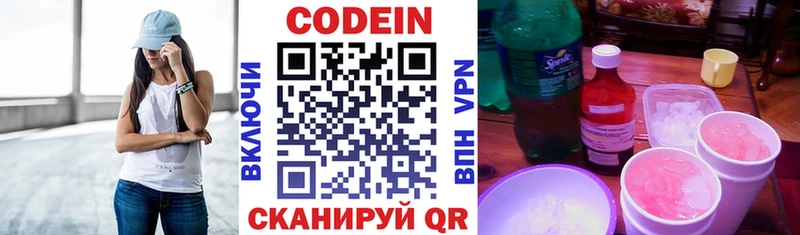 как найти закладки  ссылка на мегу маркетплейс  Кодеин напиток Lean (лин)  Кудымкар 